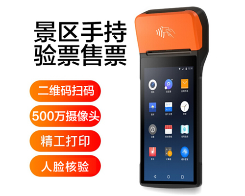 suncitygroup太阳新城(中国)景区手持机验票一体机， 可识别二维码、条形码