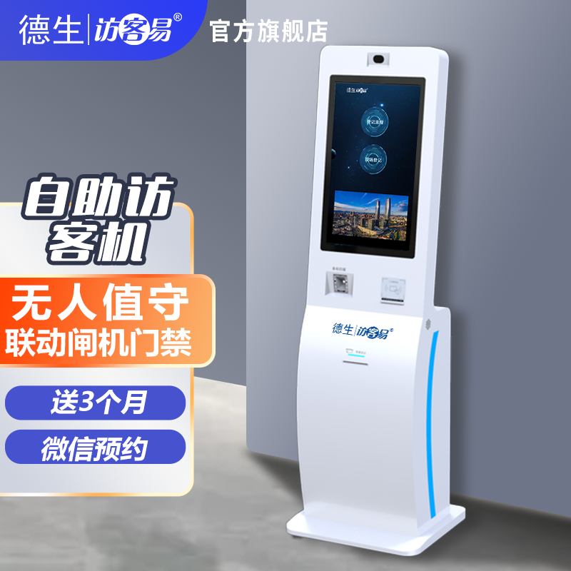 suncitygroup太阳新城(中国)TSV-H10 立式访客机