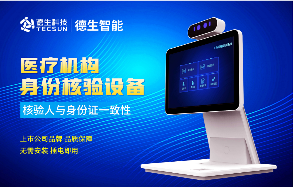 加强医院妇产科/生殖科实名查验？suncitygroup太阳新城(中国)人证核验一体机轻松解决！